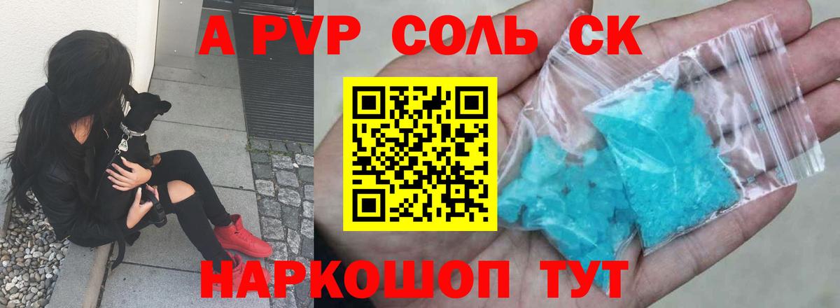 A-PVP кристаллы Дедовск