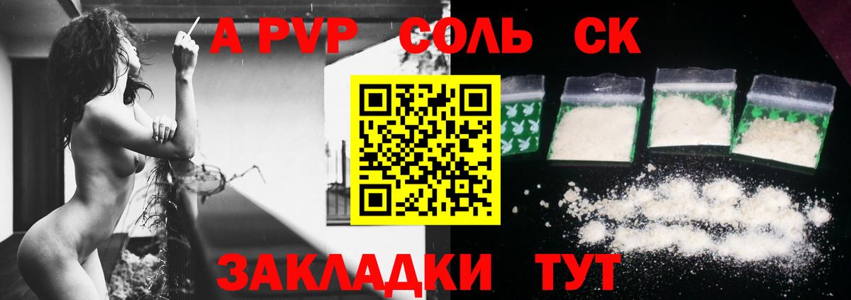 что такое наркотик  Alpha-PVP Соль  А ПВП кристаллы  Вход с VPN  Дедовск 
