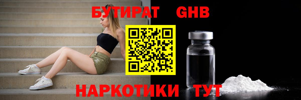 Бутират BDO  Вход с VPN  Дедовск 