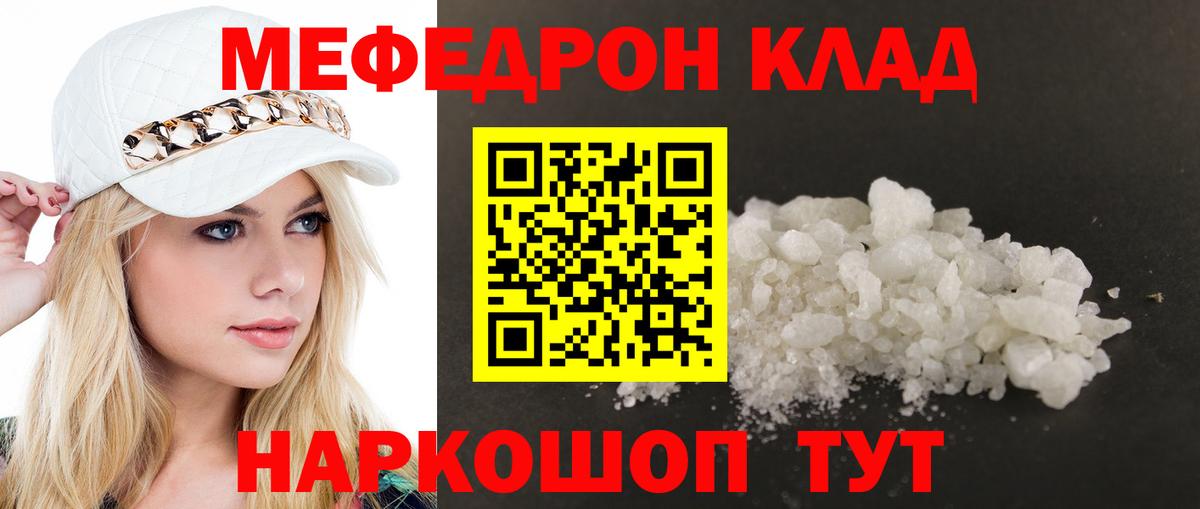 МЯУ-МЯУ мука  Меф  Вход с VPN  МЕФ  Дедовск  МЕФ mephedrone 