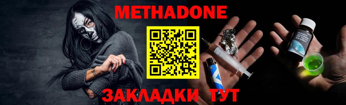 МЕТАДОН мёд  Вход с VPN  Дедовск 